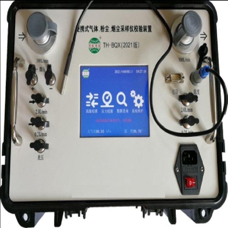 气体粉尘烟尘采样仪校准器TH-BQX库号M41891 
