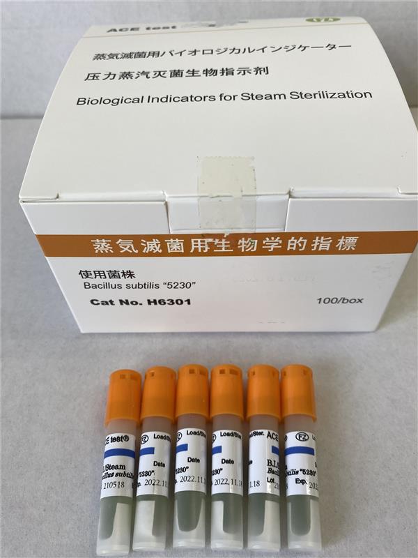 蒸气灭菌用生物指示剂型号H6301库号M391129 