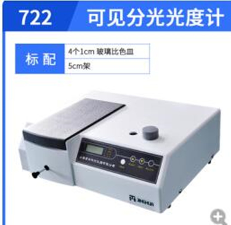 可见分光光度计型号QC566-722库号M258782