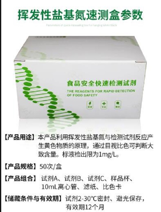 水产品新鲜度试剂盒型号TG22-50C库号D61225 