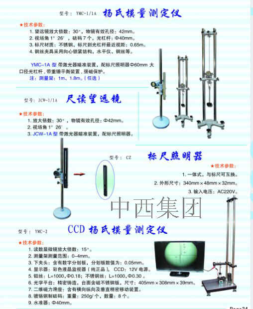 杨氏模量测定仪 型号YMC-1A库号D301644