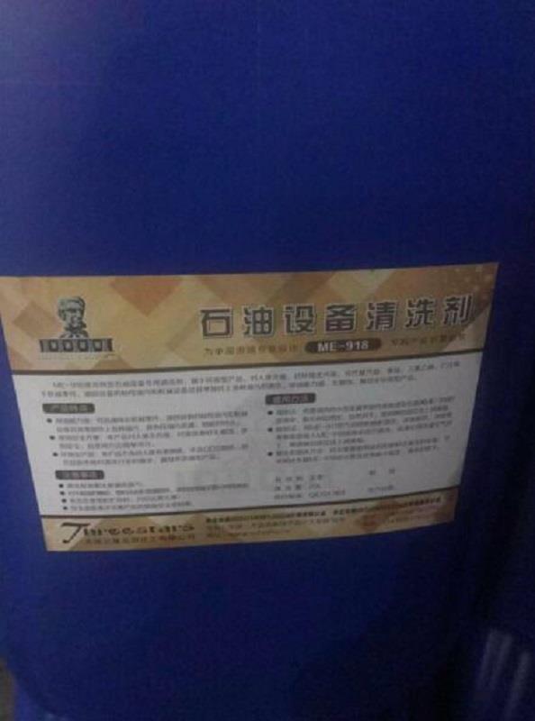 机电设备清洗溶剂DS5-ME-918库号D408928   