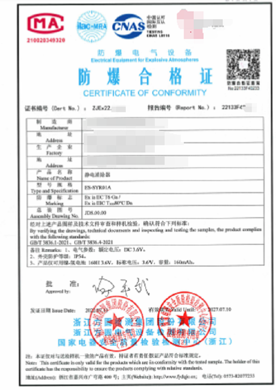 防爆人体静电释放器ES-SYR01A库号D93096