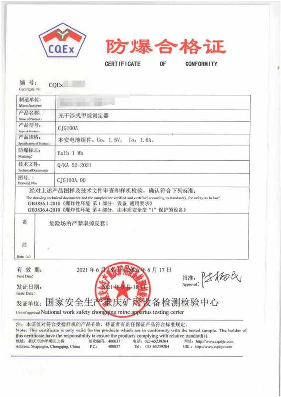 光干涉式甲烷测定器CJG100A库号D387251 