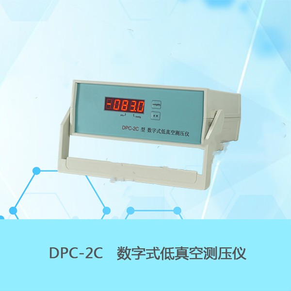 数字式低真空测压仪型号DPC-2C库D368664 