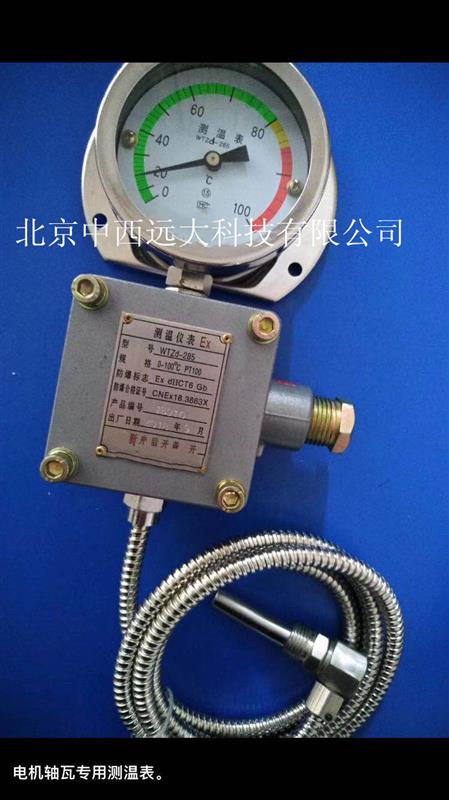 温度仪表 型号WTZD-285(Z)库号M97367 