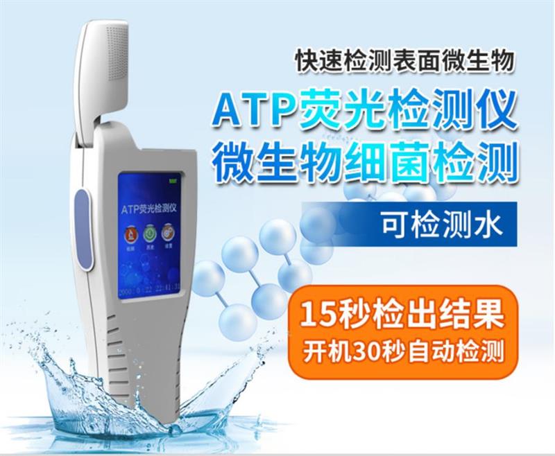 ATP荧光检测仪 型号D88818 库号D88818 