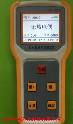 电解质测温仪 型号JW-202G 库号D407675 