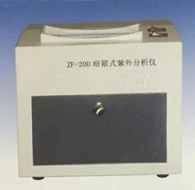 暗箱式紫外分析仪型号ZF-20D库号D321191 