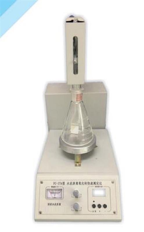 游离氧化钙快速测定仪FC-17A库号D397564