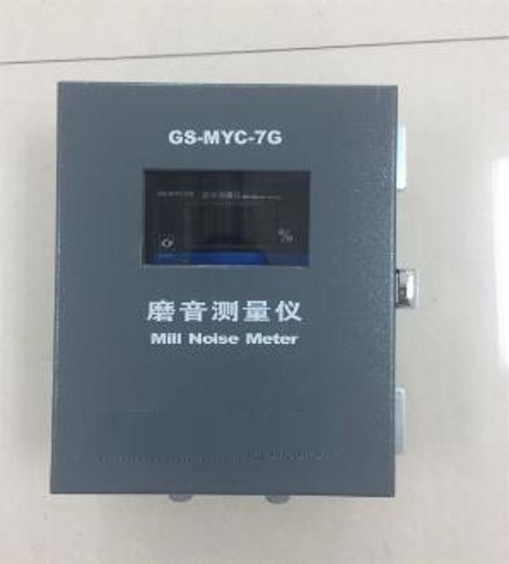 智能型磨音测量仪型号GS-MYC-7G库号D131448  