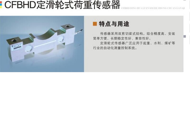 滑轮式荷重传感器HLF-3-15T/3T库号D380030 