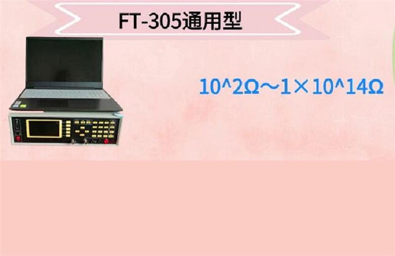 绝缘表面体积电阻率FT-305库号D295614  