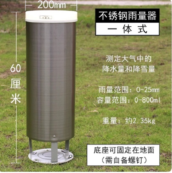 雨量计 型号ZS17-SD-1库号：D410257 