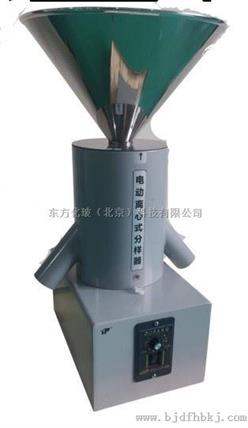 电动离心式分样器（中西器材） 型号:M92168库号：M92168