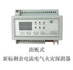 面板式新标剩余电流电气火灾探测器M177782