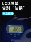 数显光栅连续千分测厚规（大轮）型号M18769
