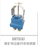 煤设备开停传感器GKT5(A)库号M391434 