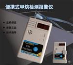 便携甲烷检测报警仪AZJ-2000(A)库号M386343 