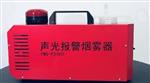 声光报警烟雾器型号YWQ-FD360库号M391523 