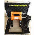 磁轭探伤仪型号CJE-12/220库号M194520 