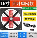 工业排风扇(16寸) 型号M404209库号M404209 