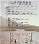 雨量传感器 型号JDZ05-1库号：M8313 