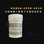 混凝土氯离子含量标准样品型号20g库M403408