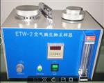 ETW-2空气微生物采样器D396955库号M396955