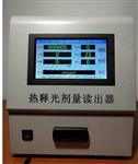 热释光剂量读出器DF76-BR 2000D库号408931 
