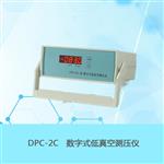 数字式低真空测压仪型号DPC-2C库D368664 