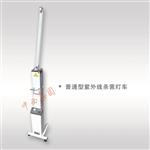紫外线杀菌灯车 型号HMZC-I库号D399062 