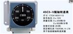 艉轴转速表 型号45C3-V-2 库号D360192 