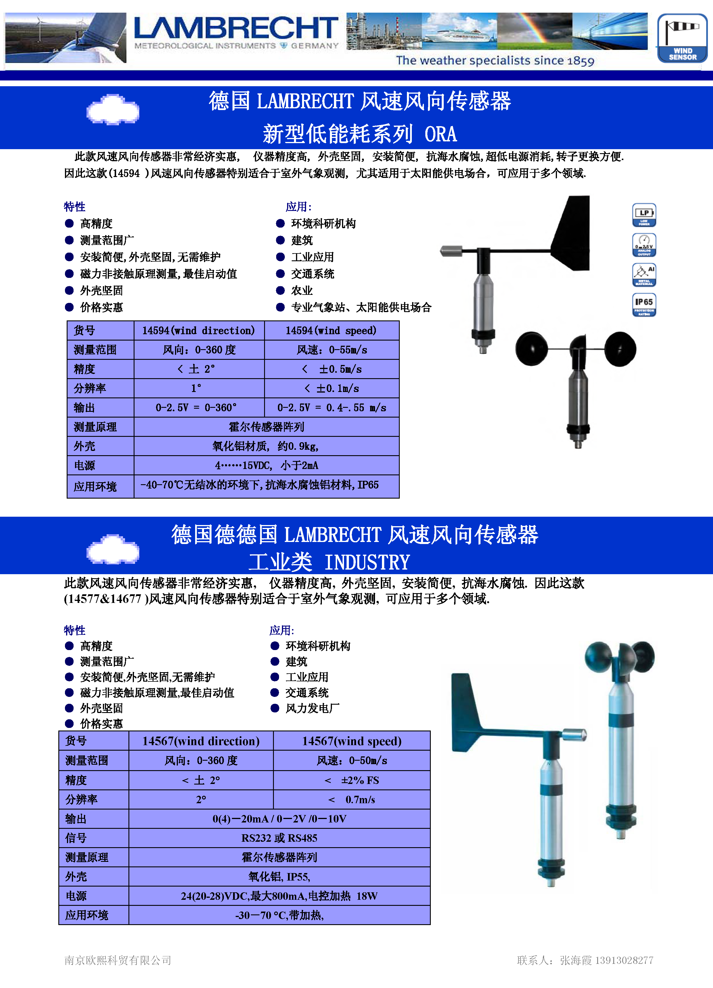 德国Lambrecht兰博瑞风速风向传感器