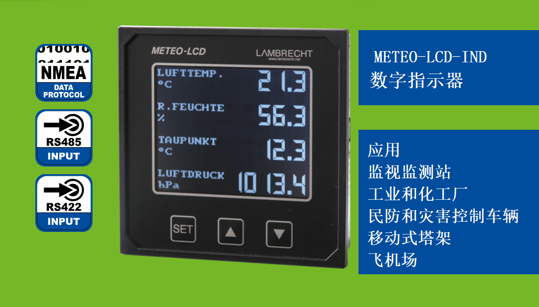 气象参数显示器
