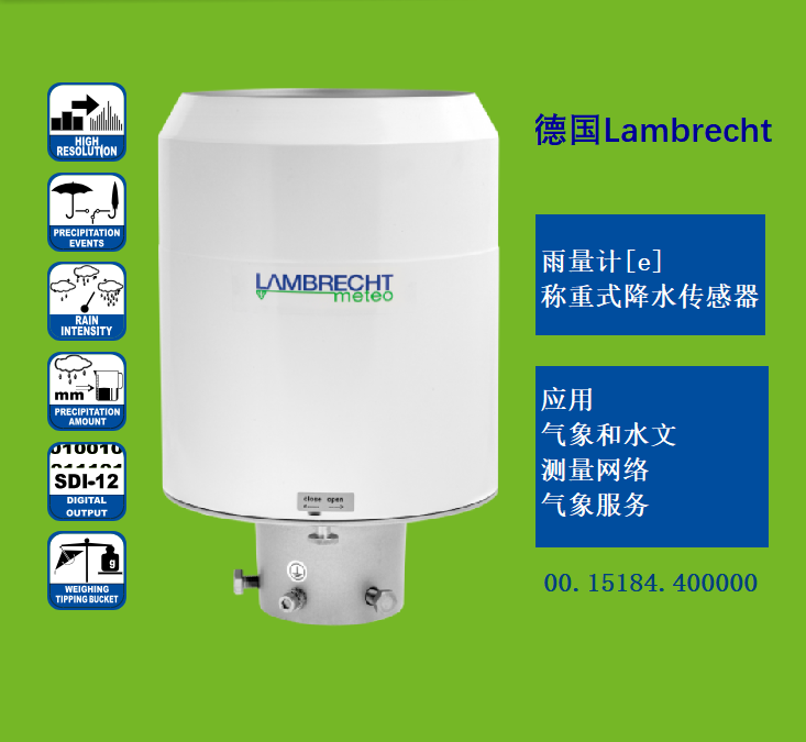 德国Lambrecht雨量传感器