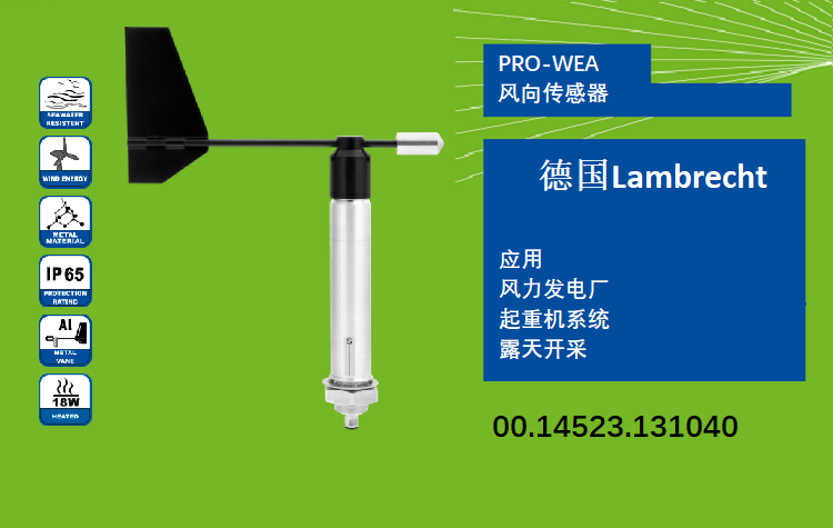 风向传感器