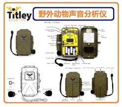野外动物声音分析仪