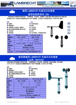 德国Lambrecht兰博瑞风速风向传感器