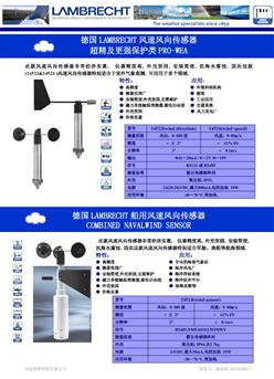 德国Lambrecht兰博瑞风速风向传感器