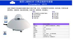 兰博瑞Lambrecht日照总辐射传感器