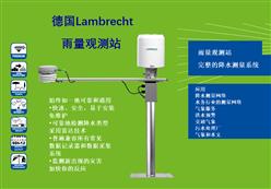 德国Lambrecht meteo雨量观测站
